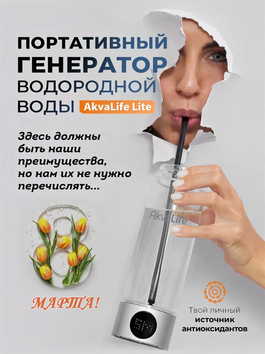 Генератор водородной воды Akvalife Lite