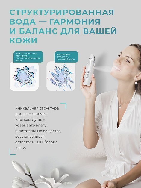 Генератор водородной воды AkvaLife для лица и тела